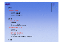 [마케팅] 아이리버 iriver 마케팅 리뉴얼 전략-2
