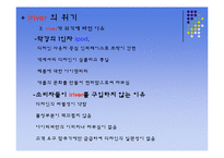 [마케팅] 아이리버 iriver 마케팅 리뉴얼 전략-8