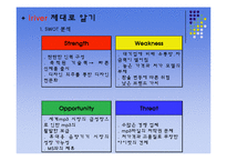[마케팅] 아이리버 iriver 마케팅 리뉴얼 전략-9