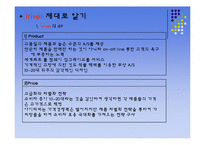 [마케팅] 아이리버 iriver 마케팅 리뉴얼 전략-10