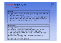 [마케팅] 아이리버 iriver 마케팅 리뉴얼 전략-11
