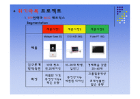 [마케팅] 아이리버 iriver 마케팅 리뉴얼 전략-12