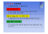 [마케팅] 아이리버 iriver 마케팅 리뉴얼 전략-15