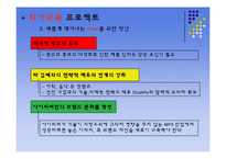 [마케팅] 아이리버 iriver 마케팅 리뉴얼 전략-16