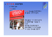 [마케팅] 아이리버 iriver 마케팅 리뉴얼 전략-17