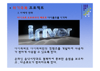 [마케팅] 아이리버 iriver 마케팅 리뉴얼 전략-18