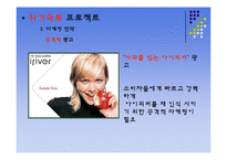 [마케팅] 아이리버 iriver 마케팅 리뉴얼 전략-20
