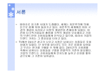 [기업윤리] 유키지루시(雪印) 유업-2