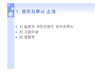 [기업윤리] 유키지루시(雪印) 유업-3