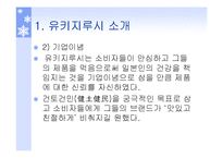 [기업윤리] 유키지루시(雪印) 유업-5