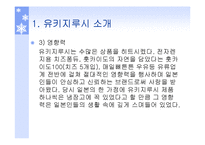 [기업윤리] 유키지루시(雪印) 유업-6