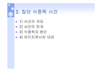 [기업윤리] 유키지루시(雪印) 유업-8