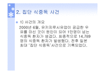 [기업윤리] 유키지루시(雪印) 유업-9