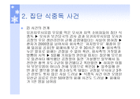 [기업윤리] 유키지루시(雪印) 유업-10