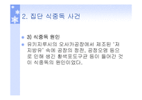 [기업윤리] 유키지루시(雪印) 유업-11