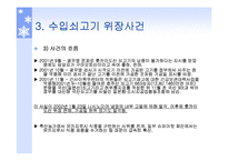 [기업윤리] 유키지루시(雪印) 유업-16
