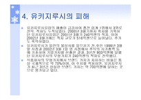 [기업윤리] 유키지루시(雪印) 유업-20