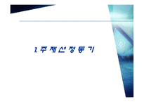 [경영학] 경영이론으로 알아본 육군조직의 문제점과 일반적 문제점의 해결방안-3