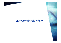 [경영학] 경영이론으로 알아본 육군조직의 문제점과 일반적 문제점의 해결방안-9