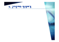 [경영학] 경영이론으로 알아본 육군조직의 문제점과 일반적 문제점의 해결방안-10