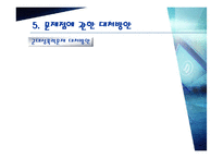 [경영학] 경영이론으로 알아본 육군조직의 문제점과 일반적 문제점의 해결방안-14
