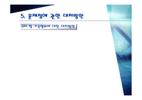 [경영학] 경영이론으로 알아본 육군조직의 문제점과 일반적 문제점의 해결방안-15