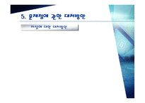 [경영학] 경영이론으로 알아본 육군조직의 문제점과 일반적 문제점의 해결방안-16