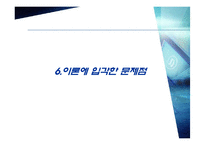 [경영학] 경영이론으로 알아본 육군조직의 문제점과 일반적 문제점의 해결방안-17