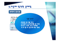 [경영학] 경영이론으로 알아본 육군조직의 문제점과 일반적 문제점의 해결방안-18