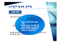 [경영학] 경영이론으로 알아본 육군조직의 문제점과 일반적 문제점의 해결방안-20
