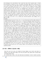 대한항공 조종사노조 사상 첫 임금동결 선언과 바람직한 노사관계-6