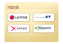 [경영학] LG 파워콤 XPEED(엑스피드) SWOT 및 STP분석, 마케팅전략-3