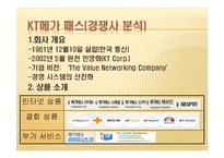 [경영학] LG 파워콤 XPEED(엑스피드) SWOT 및 STP분석, 마케팅전략-6