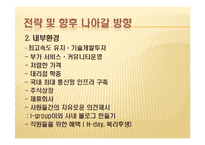 [경영학] LG 파워콤 XPEED(엑스피드) SWOT 및 STP분석, 마케팅전략-14