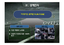 [소비자행동론] 소나타 트랜스폼의 구매의사결정과정-8