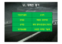 [소비자행동론] 소나타 트랜스폼의 구매의사결정과정-10