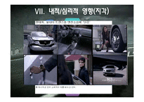 [소비자행동론] 소나타 트랜스폼의 구매의사결정과정-12