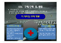 [소비자행동론] 소나타 트랜스폼의 구매의사결정과정-16