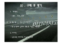 [소비자행동론] 소나타 트랜스폼의 구매의사결정과정-18