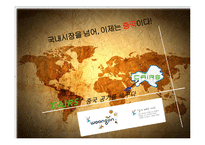 [국제경영] 웅진케어스 공기청정기 중국시장 마케팅-2