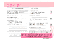 [마케팅] 아이스크림 빙그레 메타콘 마케팅전략-6