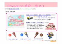 [마케팅] 아이스크림 빙그레 메타콘 마케팅전략-14