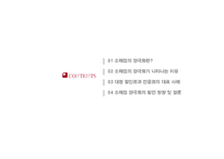 [유통관리] 소매업의 양극화 현상 심화에 대해 -ABC마트와 Home Plus(홈플러스)를 중심으로-2