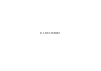 [유통관리] 소매업의 양극화 현상 심화에 대해 -ABC마트와 Home Plus(홈플러스)를 중심으로-3