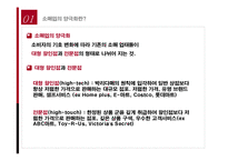 [유통관리] 소매업의 양극화 현상 심화에 대해 -ABC마트와 Home Plus(홈플러스)를 중심으로-4