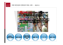 [유통관리] 소매업의 양극화 현상 심화에 대해 -ABC마트와 Home Plus(홈플러스)를 중심으로-10