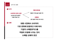 [유통관리] 소매업의 양극화 현상 심화에 대해 -ABC마트와 Home Plus(홈플러스)를 중심으로-13