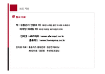 [유통관리] 소매업의 양극화 현상 심화에 대해 -ABC마트와 Home Plus(홈플러스)를 중심으로-14