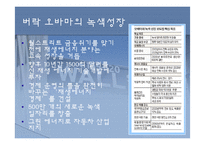 [경제] 녹색성장-9