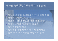 [경제] 녹색성장-10